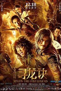 دانلود فیلم Mojin: The Lost Legend 201513737-713628643