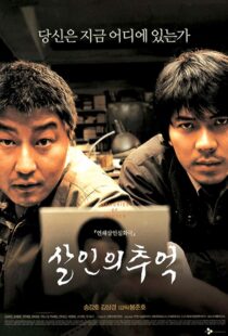 دانلود فیلم کره ای Memories of Murder 200317532-1779080749