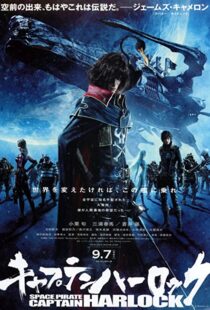 دانلود انیمه Harlock: Space Pirate 201381764-619157832