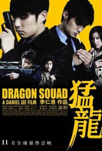 دانلود فیلم Dragon Heat 200593011-936584534