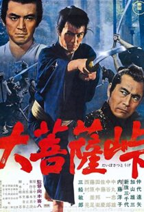 دانلود فیلم The Sword of Doom 1966111447-143906964