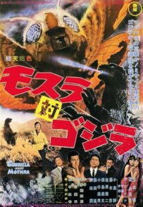 دانلود فیلم Mothra vs. Godzilla 1964420799-318997796