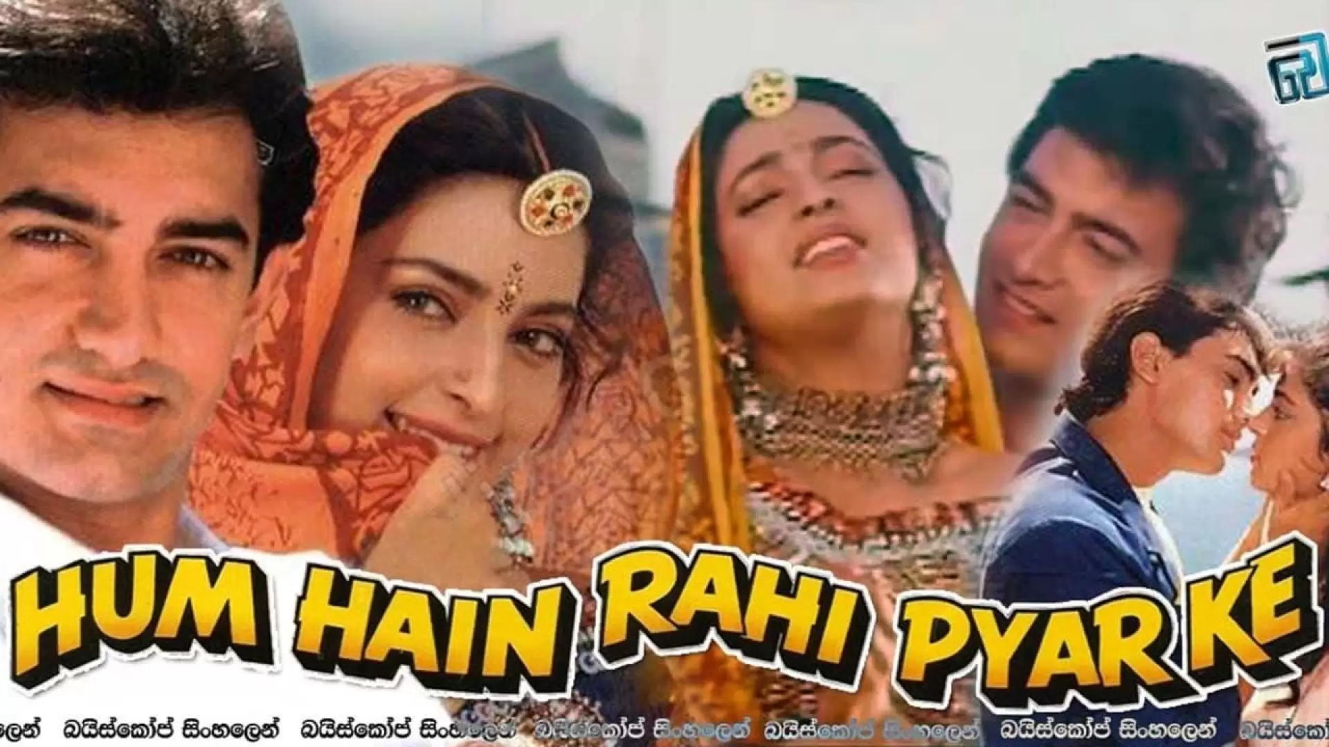 دانلود فیلم هندی Hum Hain Rahi Pyar Ke 1993