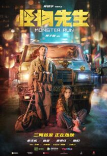 دانلود فیلم Monster Run 2020425298-597010651